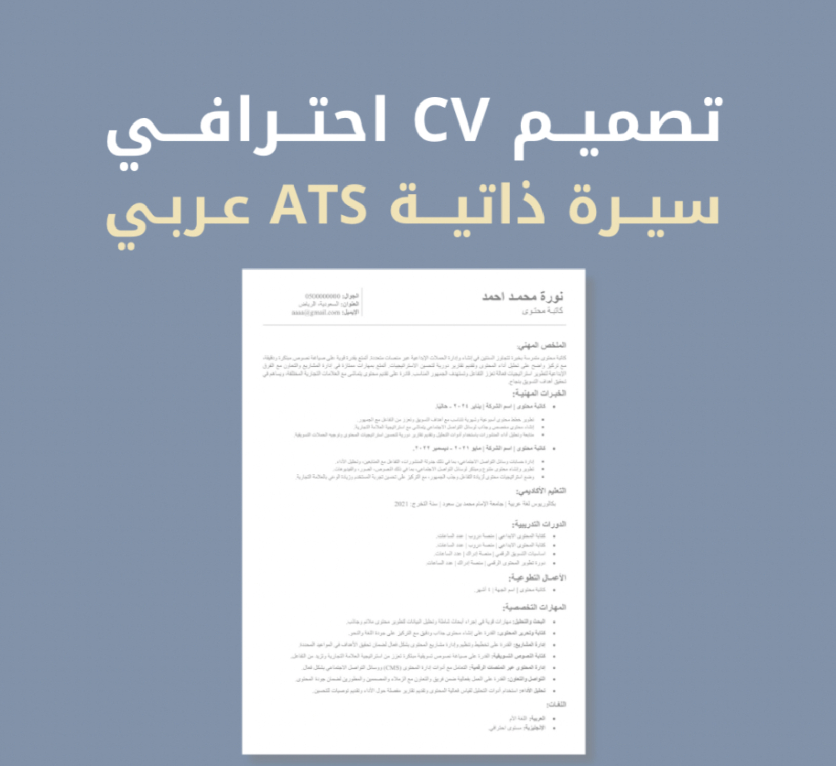 منتج رقمي ـ تصميم سيرة ذاتية CV عربي 