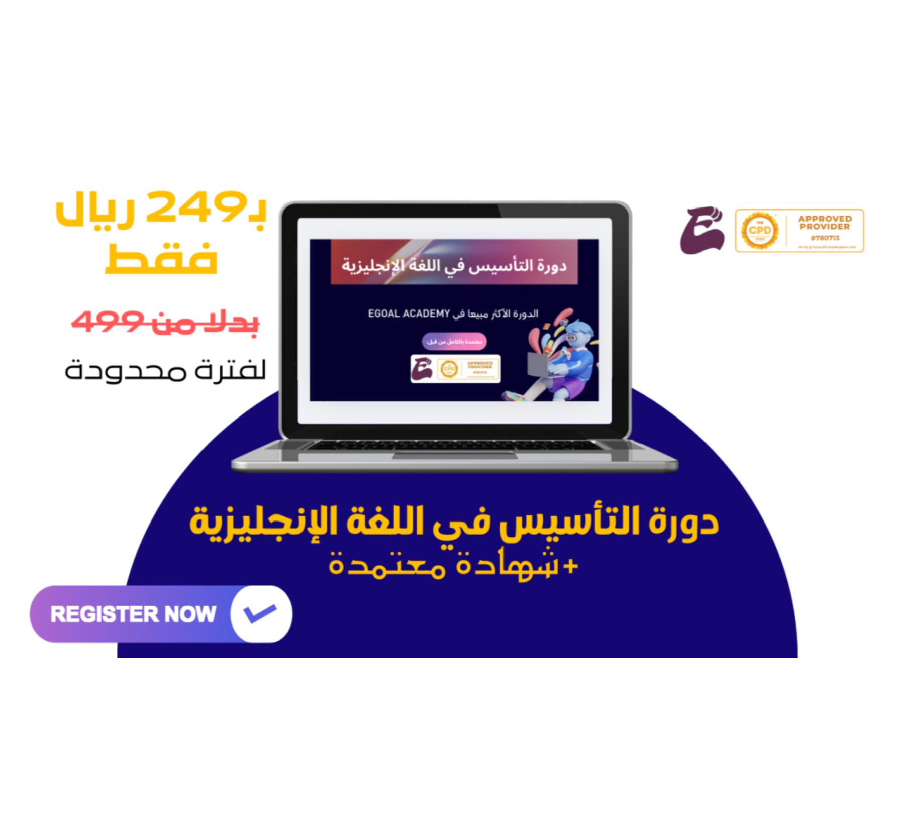 دورة التأسيس في اللغة الإنجليزية