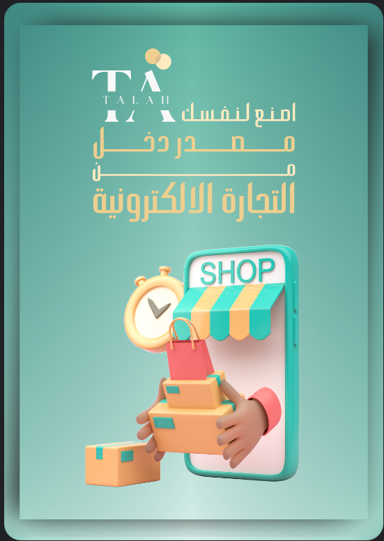 التجارة الكترونية 