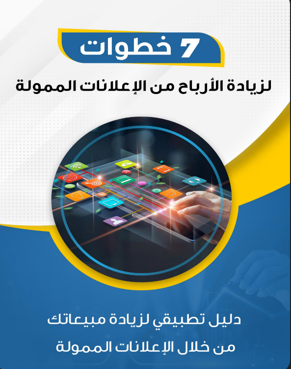 7 خطوات الزيادة الارباح