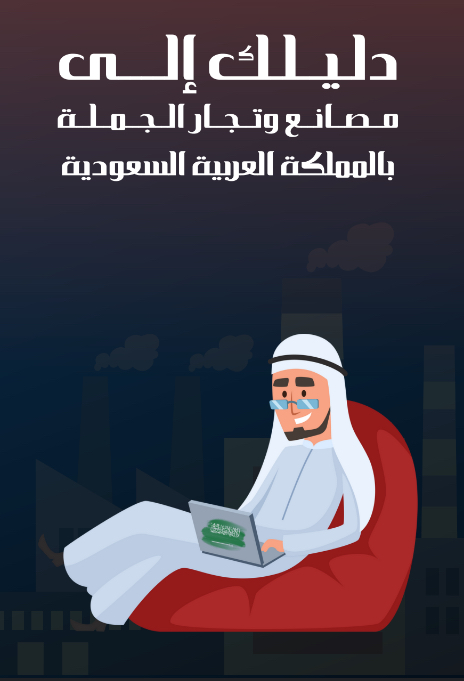 دليلك لمصانع الموردين الجملة 